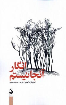 انگار آنجا نیستم