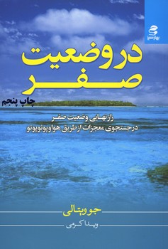در وضعیت صفر