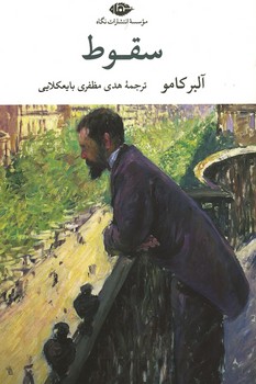 سقوط