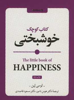 کتاب کوچک خوشبختی