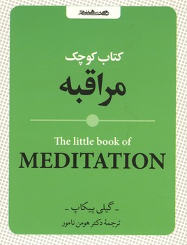 کتاب کوچک مراقبه