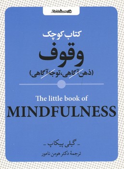 کتاب کوچک وقوف