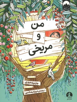 من و مریخی