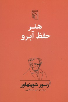هنر حفظ آبرو