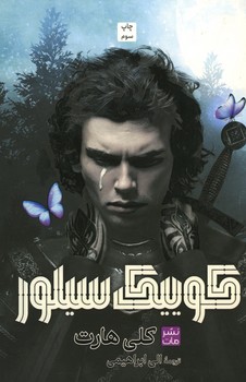 کوییک سیلور