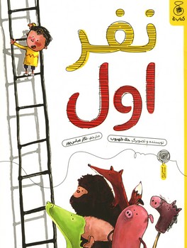 نفر اول