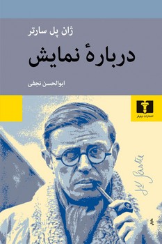 درباره ی نمایش