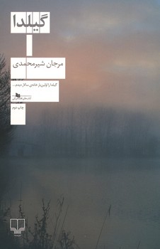 گیلدا