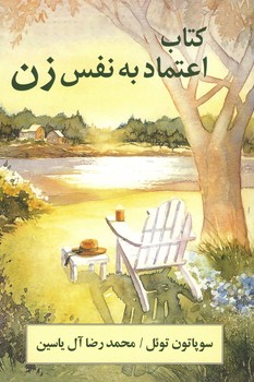 اعتماد به نفس زن