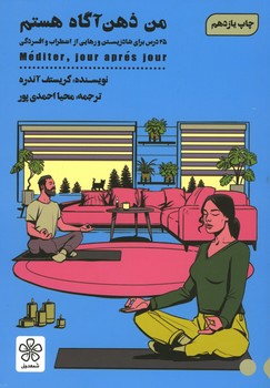 من ذهن آگاه هستم