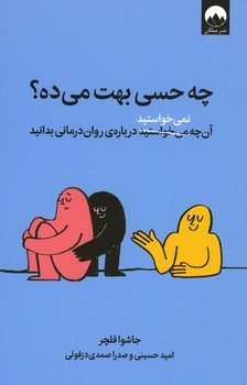 چه حسی بهت میده؟