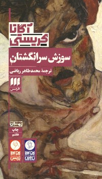 سوزش سر انگشتان