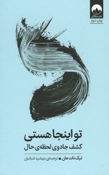 تو اینجا هستی