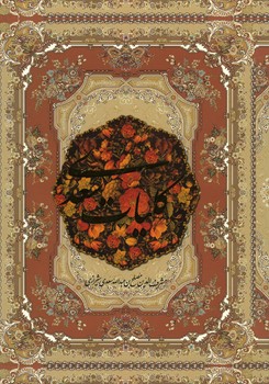 کلیات سعدی وزیری با قاب