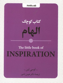 کتاب کوچک الهام
