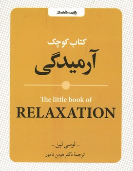 کتاب کوچک آرمیدگی