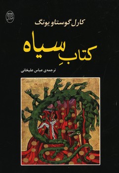 کتاب سیاه