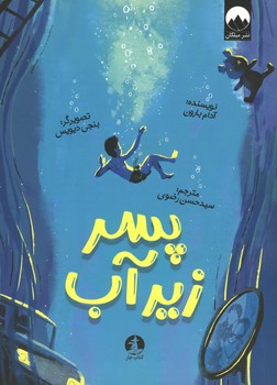 پسر زیر آب