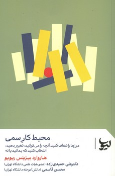محیط کار سمی