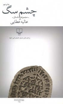 چشم سگ