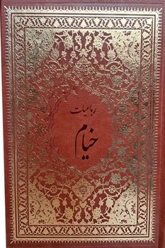 رباعیات خیام رقعی چرم بدون قاب