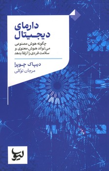 دارمای دیجیتال