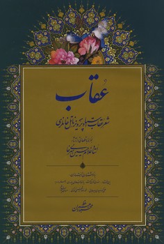 عقاب خانلری / شعر عقاب استاد پرویز ناتل خانلری