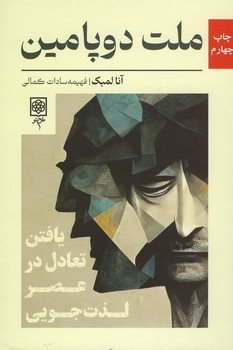 ملت دوپامین