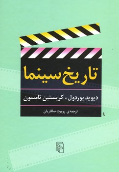 تاریخ سینما