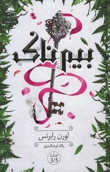 بیمناک