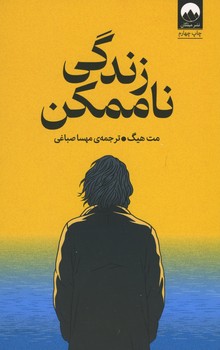 زندگی ناممکن