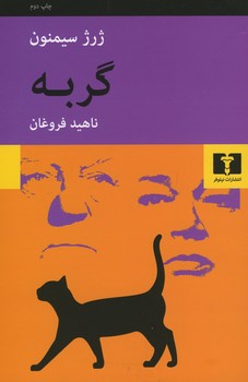 گربه