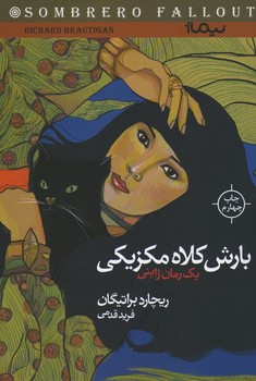 بارش کلاه مکزیکی