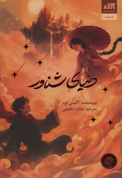 دنیای شناور