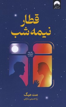 قطار نیمه شب