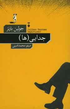 جدایی ها