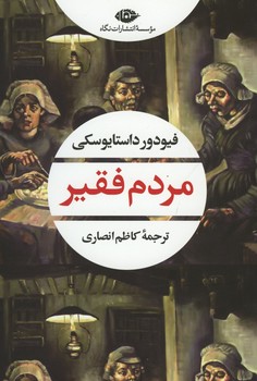مردم فقیر