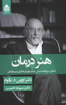 هنر درمان