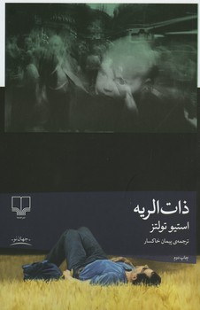 ذات الریه