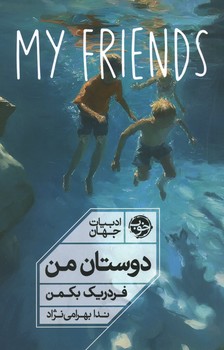دوستان من