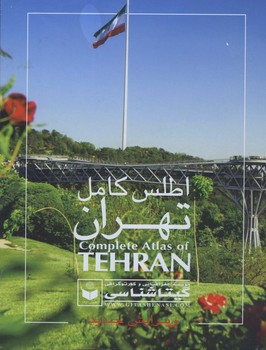 اطلس کامل تهران(420)