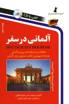 آلمانی در سفر