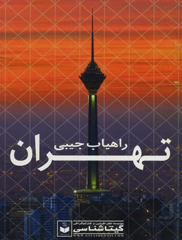 اتو اطلس تهران کد 479