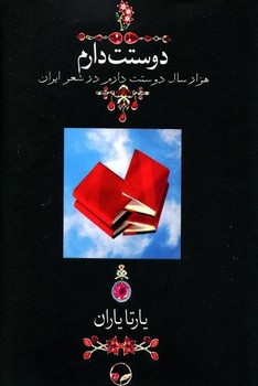 دوستت دارم وزیری بدون قاب