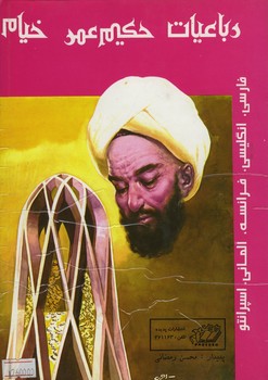 خیام 5 زبانه وزیری