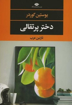 دختر پرتقالی