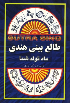 طالع بینی هندی