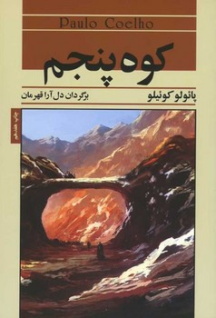 کوه پنجم