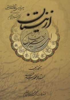 از نیستان 1