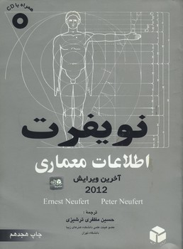 اطلاعات معماری نویفرت2012 با CD